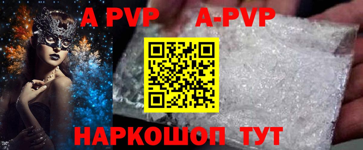 A PVP VHQ  Вход с VPN  Азнакаево  APVP  Alpha PVP VHQ  Альфа ПВП Crystall 