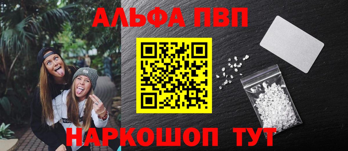 Alfa_PVP VHQ Азнакаево