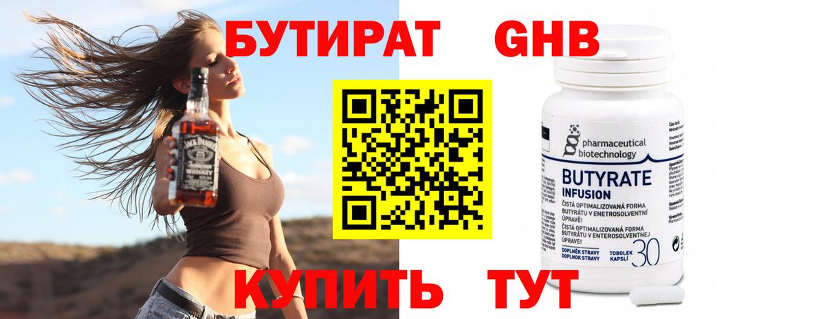 Бутират 1.4BDO Азнакаево