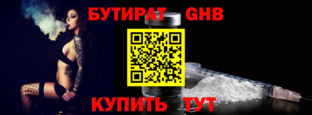Бутират  БУТИРАТ бутик  Вход с VPN  Азнакаево 