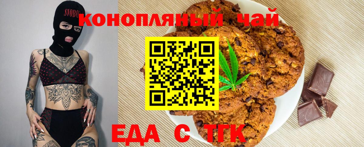 Азнакаево  Печенье с ТГК конопля  Вход с VPN 